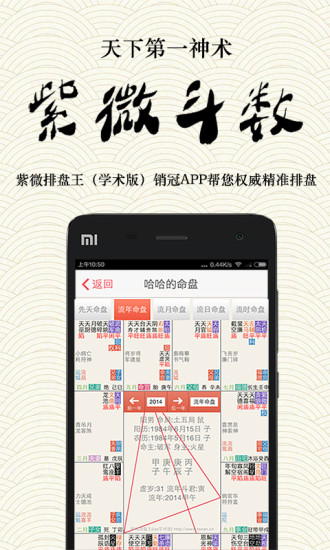 紫微大师星座算命