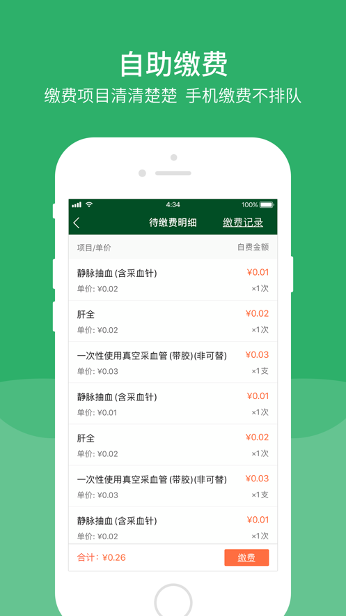 北京协和医院预约挂号iPhone手机版 北京协和医院预约挂号iPhone手机版