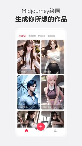 ai绘画工具midjourney ai绘画工具midjourney