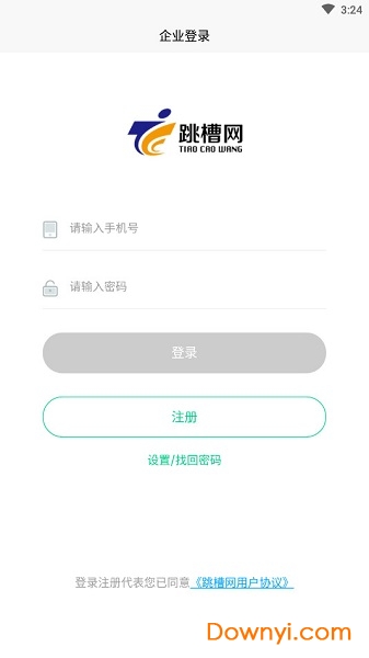 跳槽网企业版