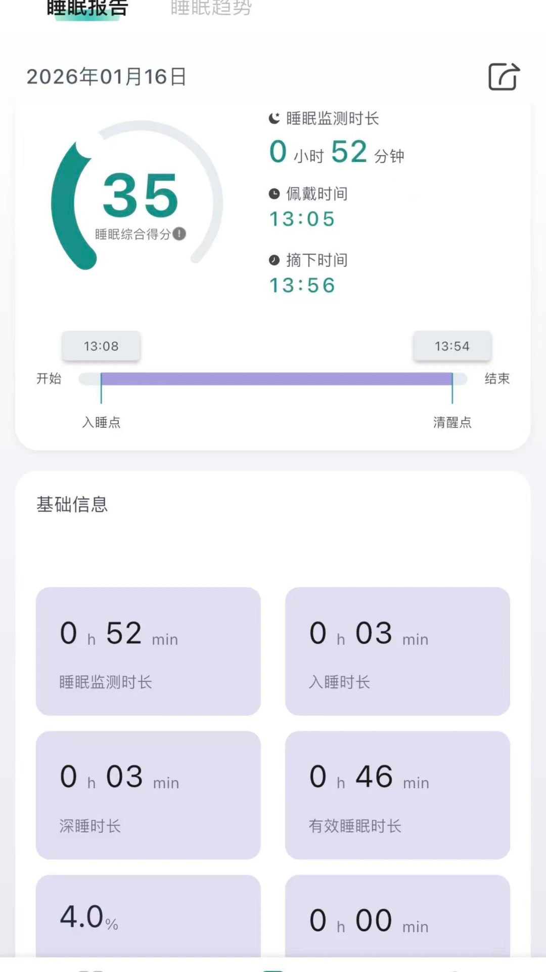脑机助眠仪 脑机助眠仪