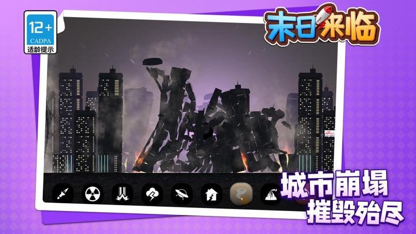 末日来临