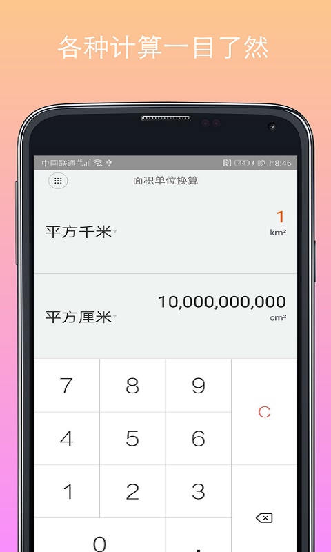 计算器换算 v16.1.7 安卓版