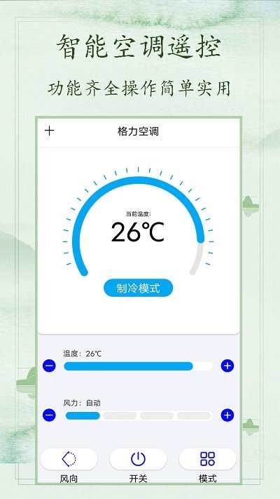 万用空调遥控器