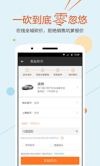 买车达人-在线全城砍价