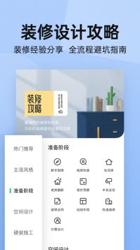 土巴兔装修设计软件 土巴兔装修设计软件