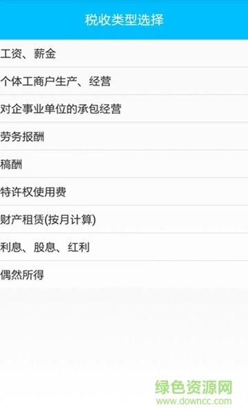 2014个税计算器