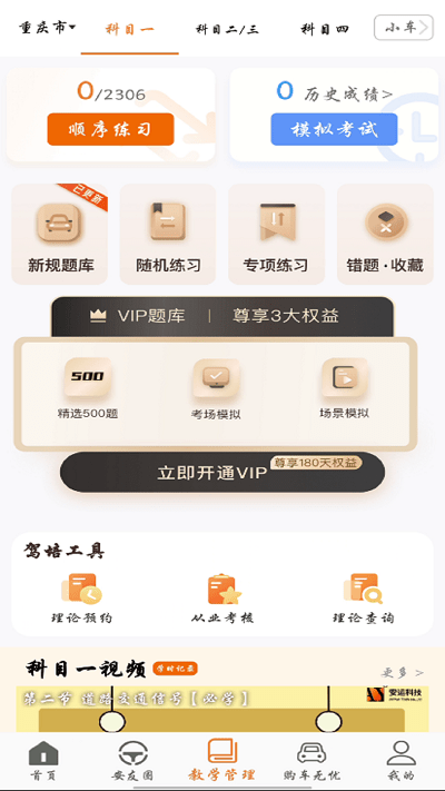 安安车生活苹果版