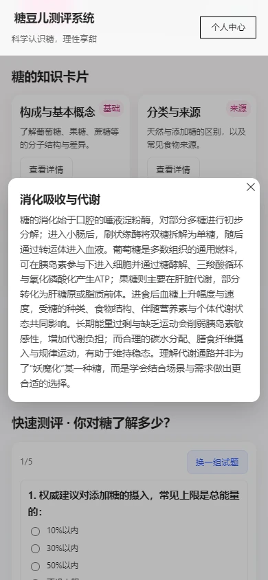 糖豆儿测评系统