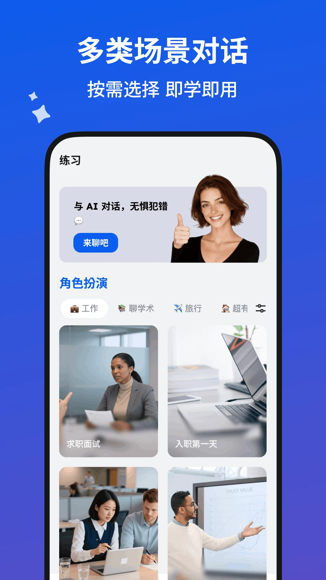 蜜蜂AI口语-你的口语陪练搭子
