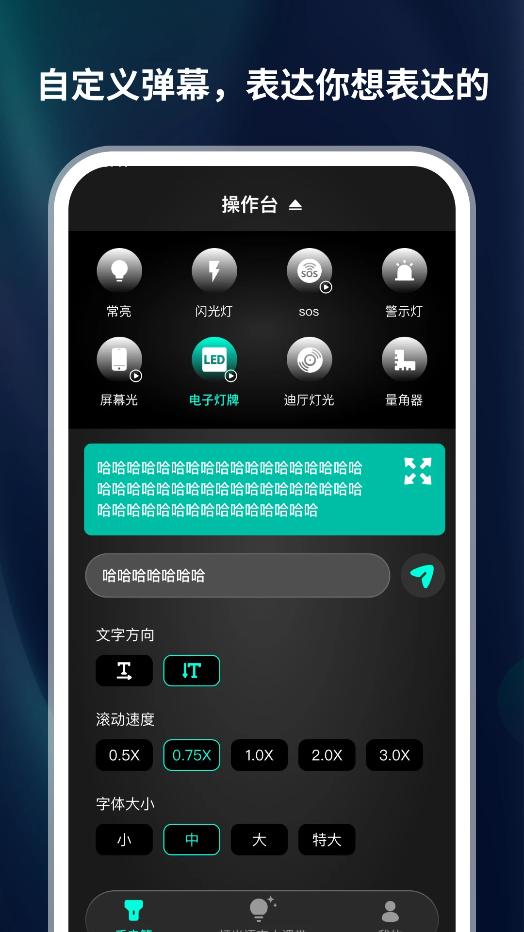 黑科技手电筒