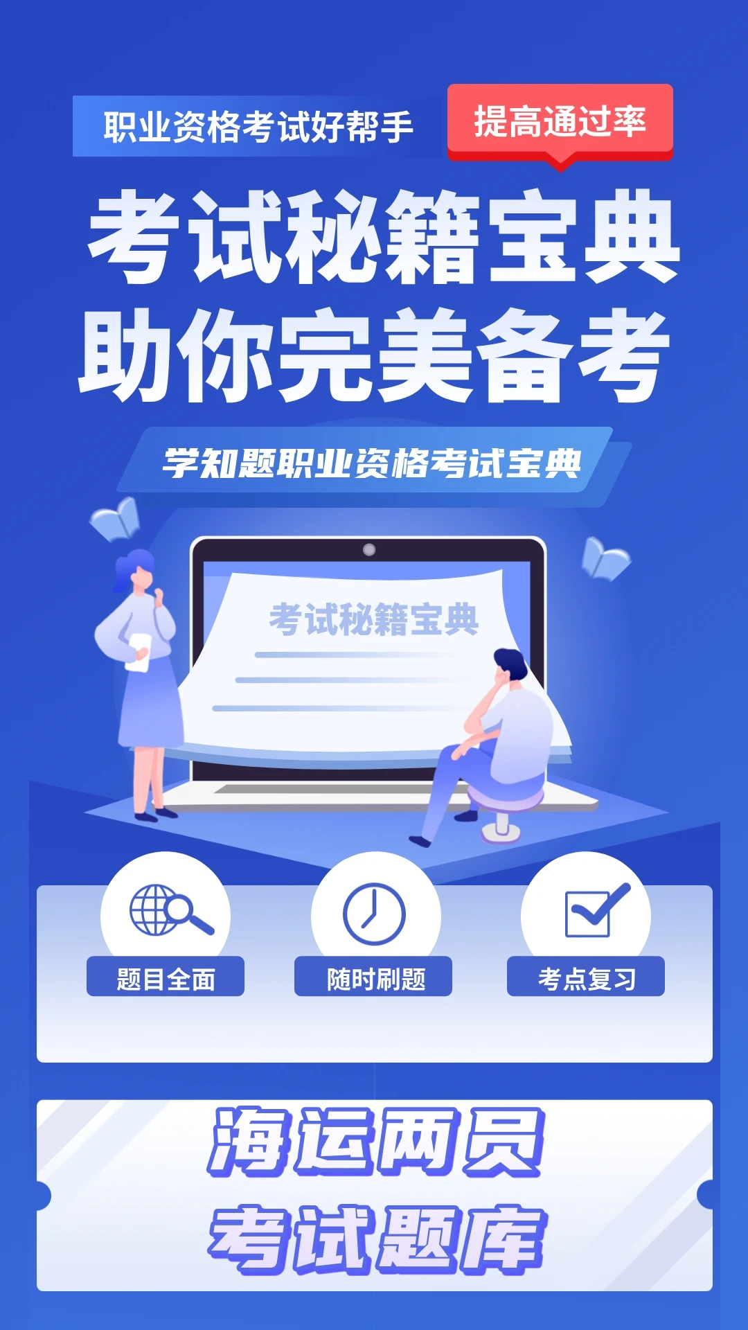 海运两员考试学知题-海事两员题库