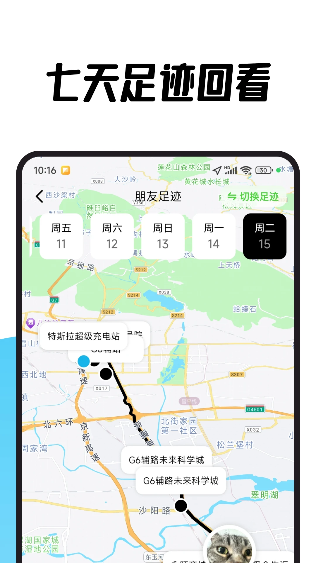 寻迹家人定位