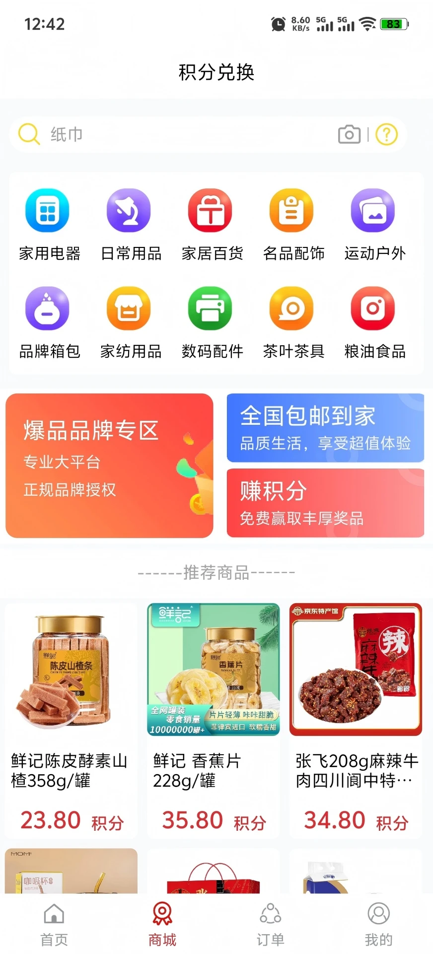 信运达货主