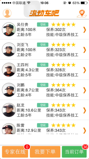 流动车吧 流动车吧