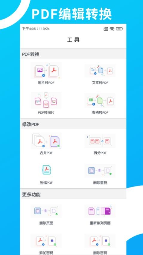 PDF编辑转换 PDF编辑转换