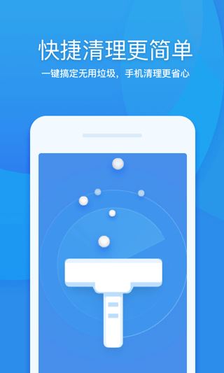 360清理大师(手机清理软件) v8.8.0 安卓版