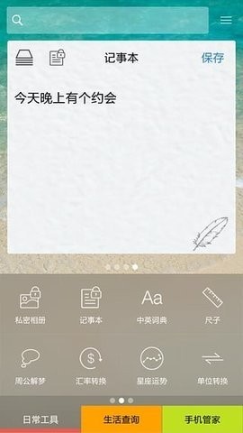 口袋工具