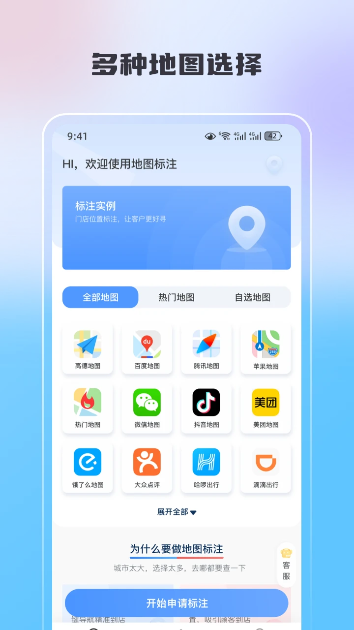 地图标注宝