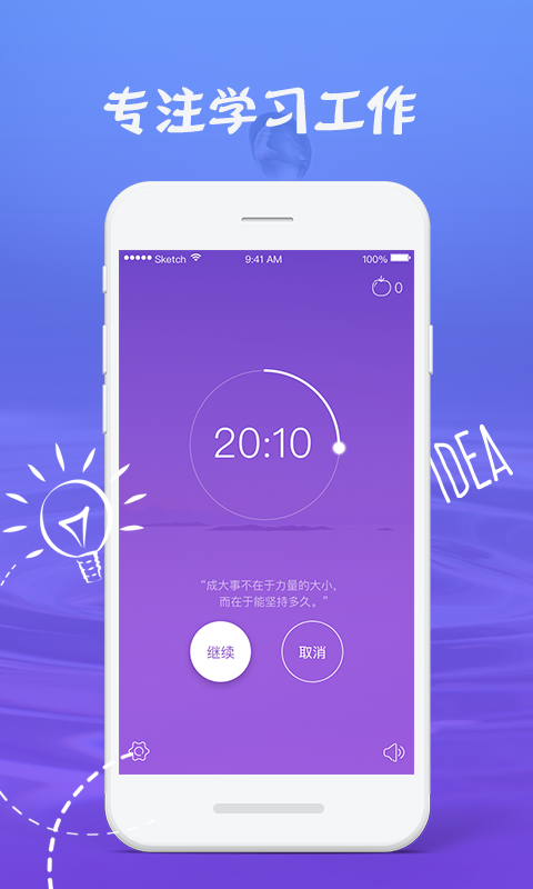 紫色番茄钟 紫色番茄钟