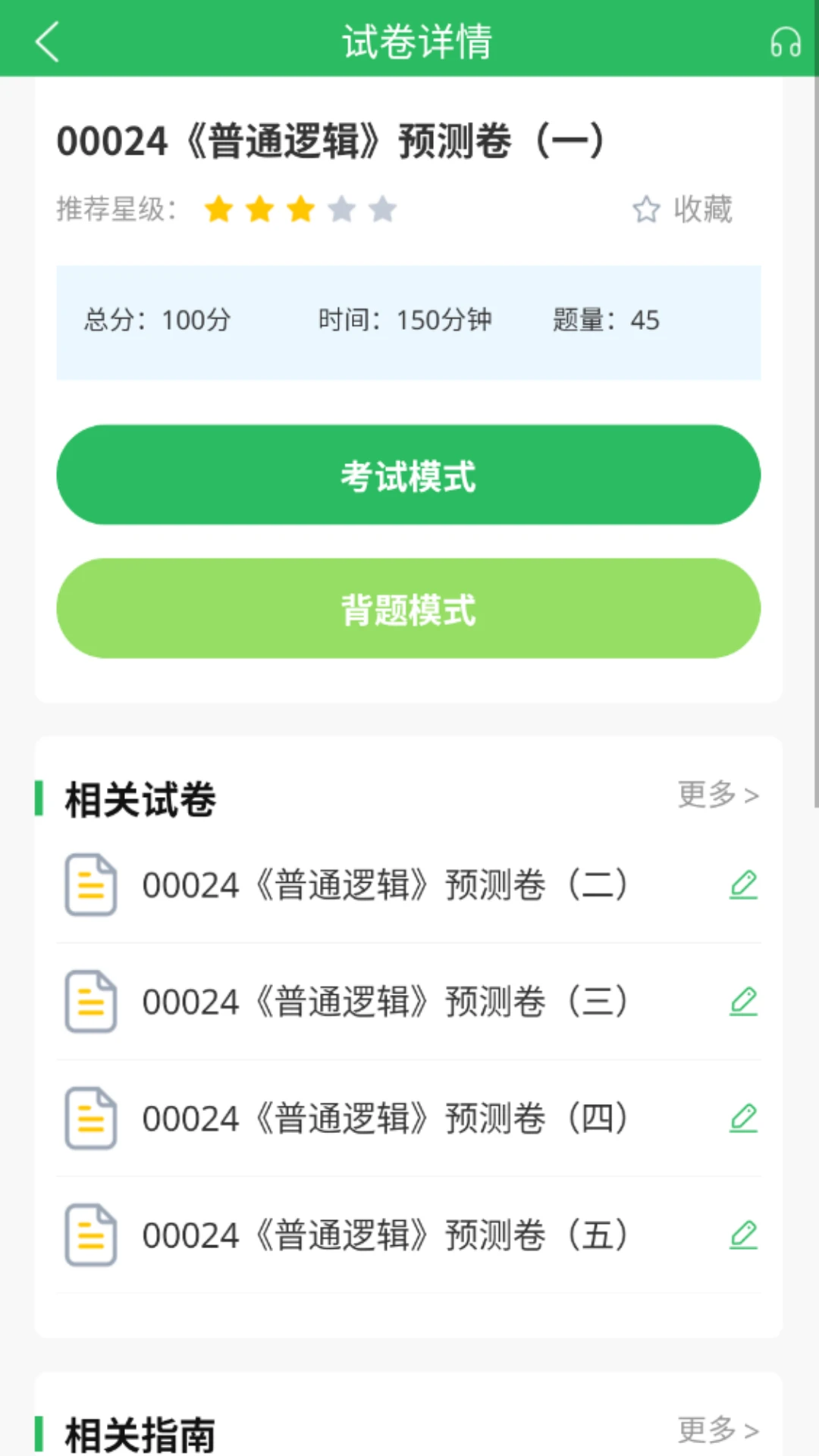 汉语言文学自考