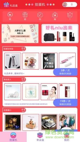 幸运扭蛋机 幸运扭蛋机