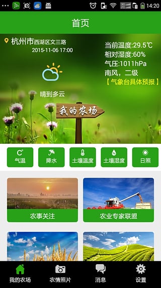 杭州农气