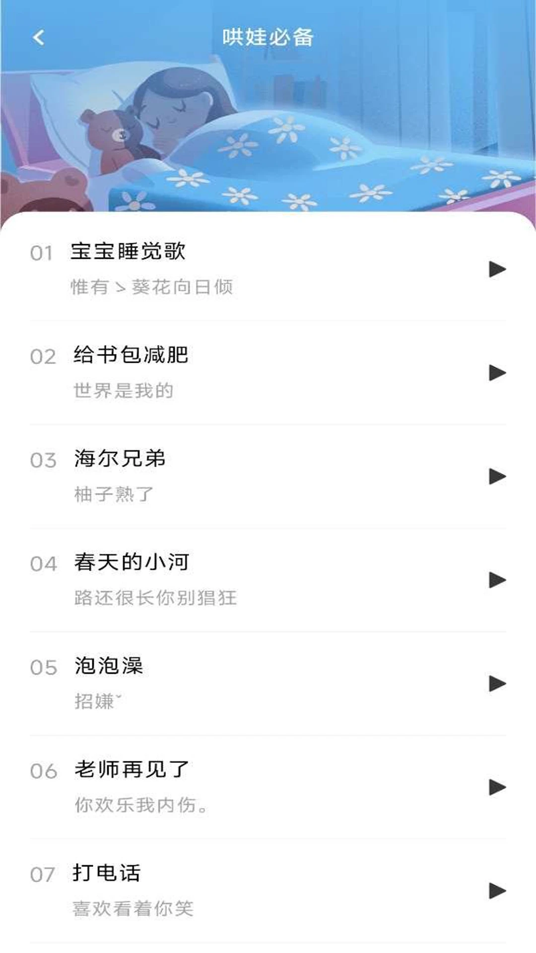 儿歌免费点点