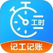 工友记账本