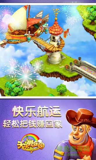 天天爱庄园内购