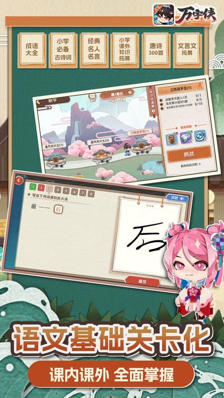 万字侠