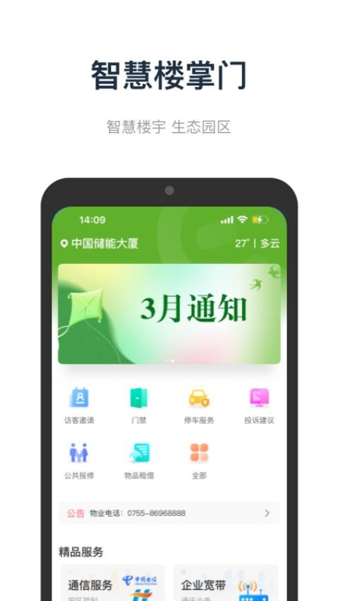 中国储能大厦