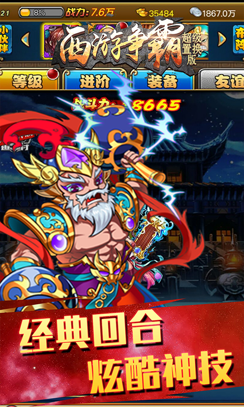 西游争霸无限版