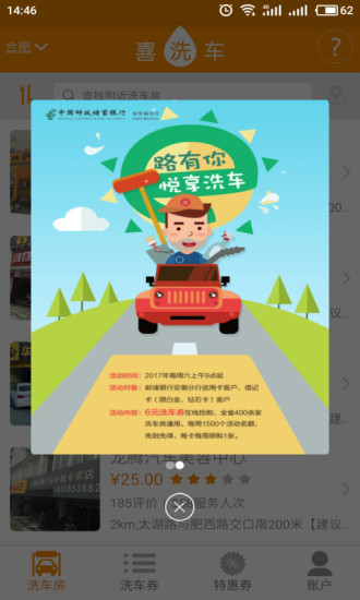 喜洗车