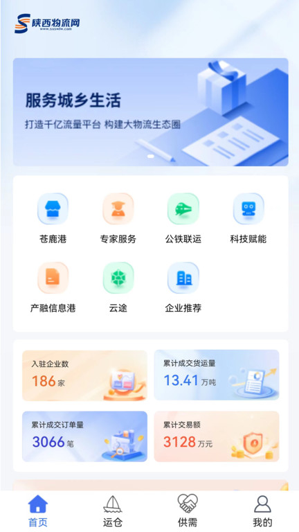 掌上物流