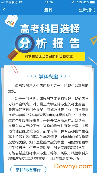 新高考助手 新高考助手