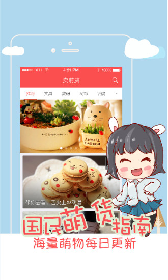 卖萌货 卖萌货