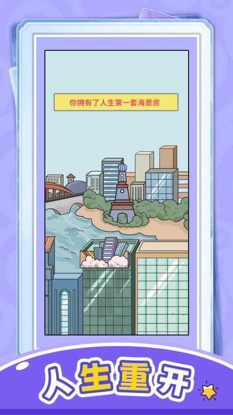 冒险人生局