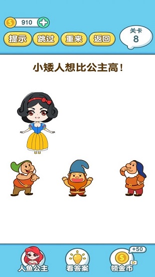 脑洞大师2