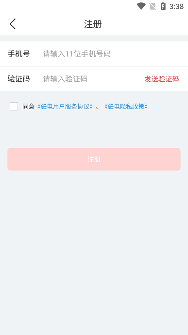 疆电家园app2025最新版 官方版v1.0.37