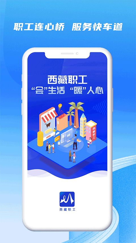 西藏职工(职工服务软件) v1.1.5 安卓版