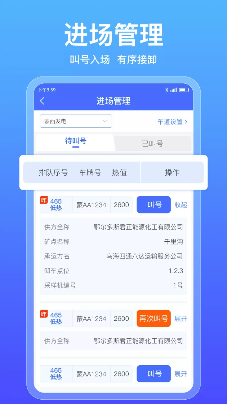 煤炭运管平台托运方 煤炭运管平台托运方