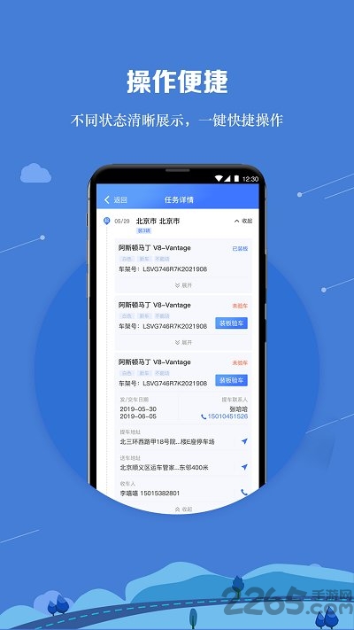 运车管家员工版 运车管家员工版
