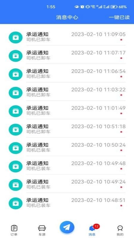 畅运通-货主端