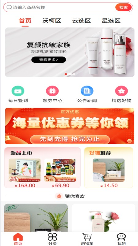 沃柯好物 沃柯好物
