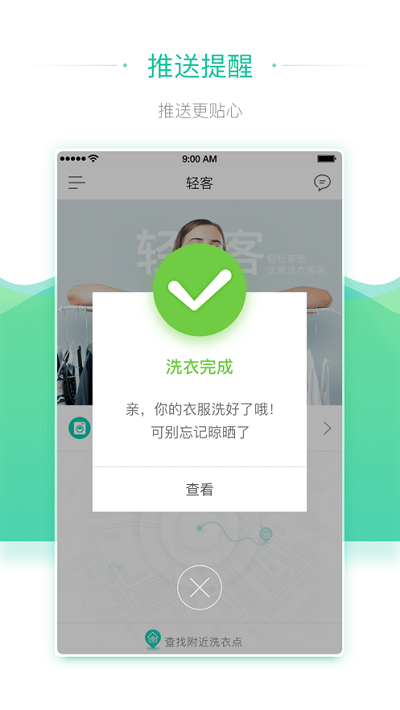 轻客洗衣 轻客洗衣