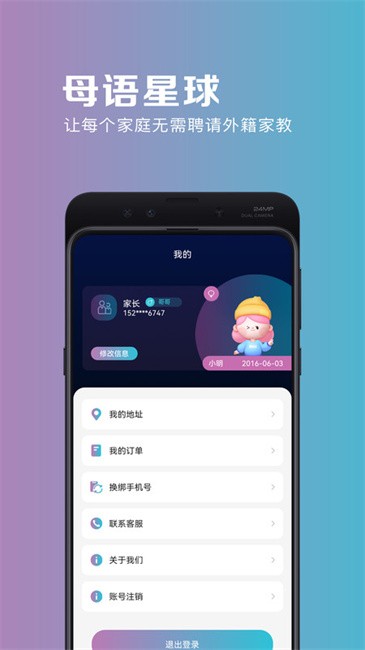 母语星球