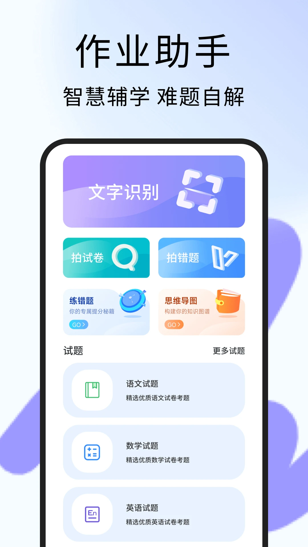 批改作业神器