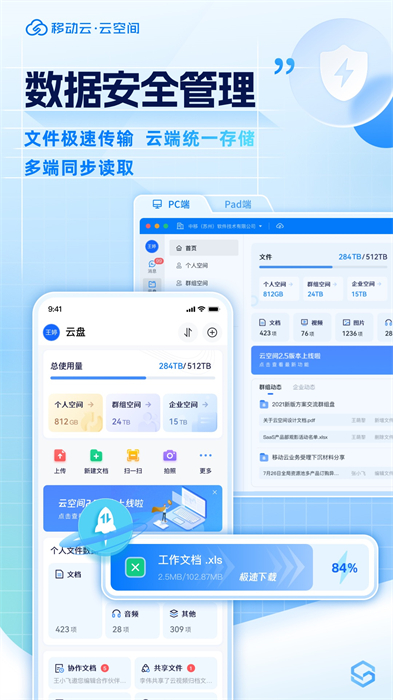 移动云空间