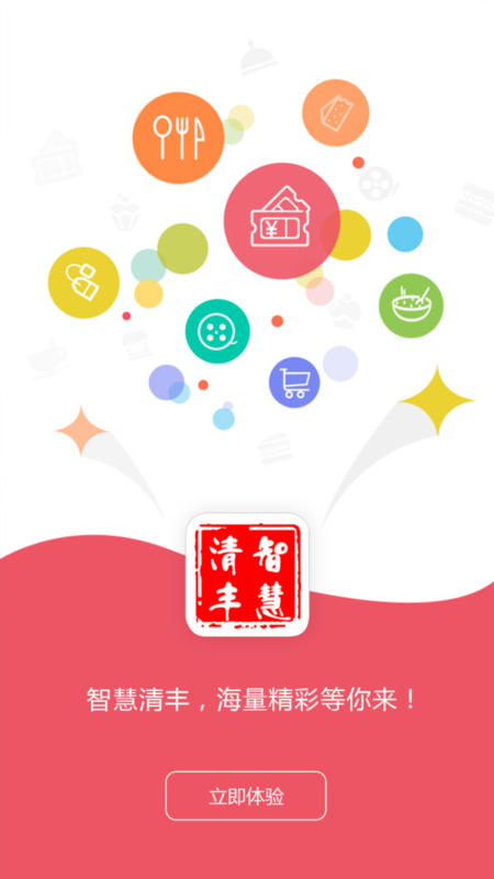 智慧清丰